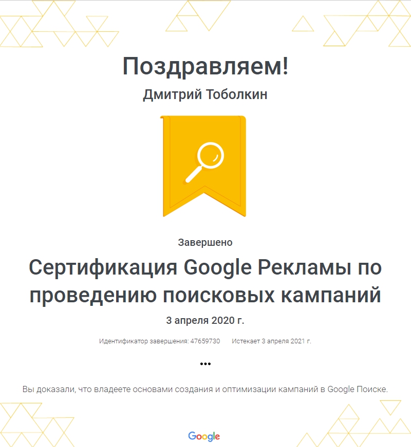 Поисковые кампании Google Рекламы